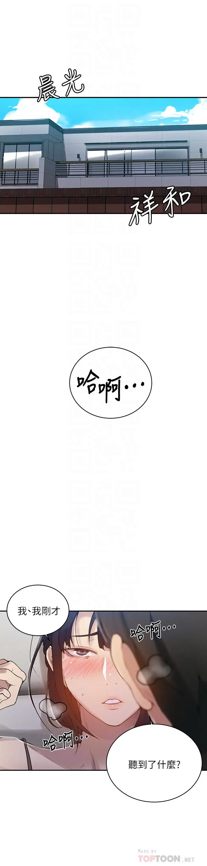 秘密教学 - 第128话-对你为所欲为的权力 - page 4