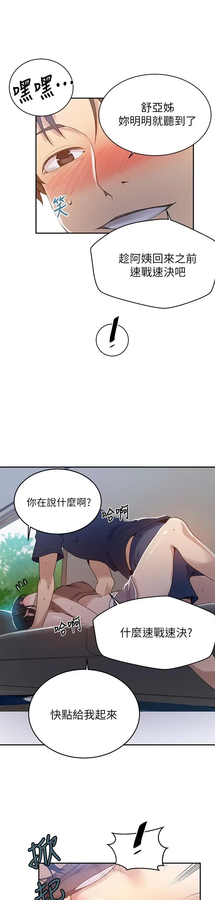秘密教学 - 第128话-对你为所欲为的权力 - page 5
