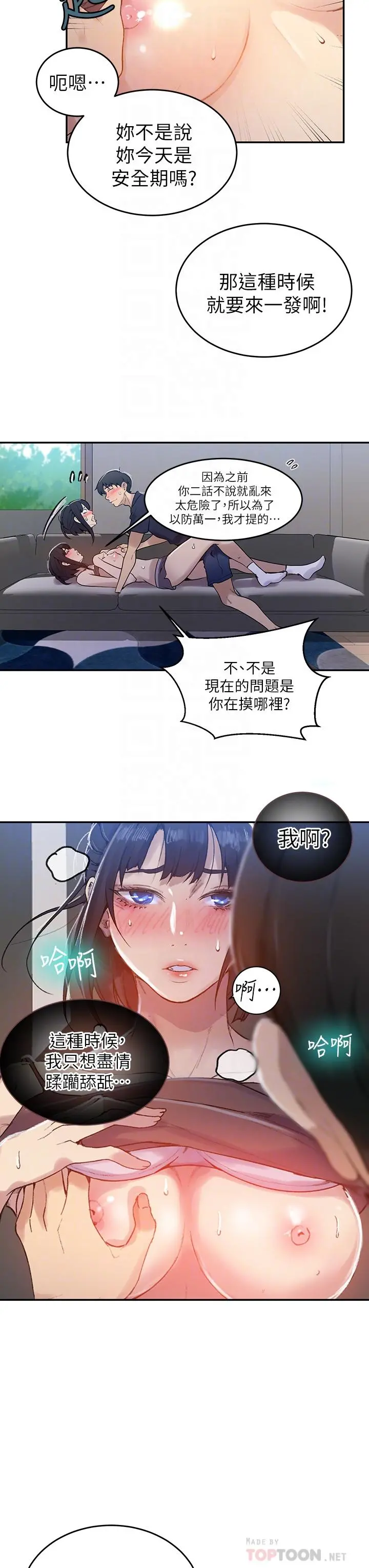 秘密教学 - 第128话-对你为所欲为的权力 - page 6