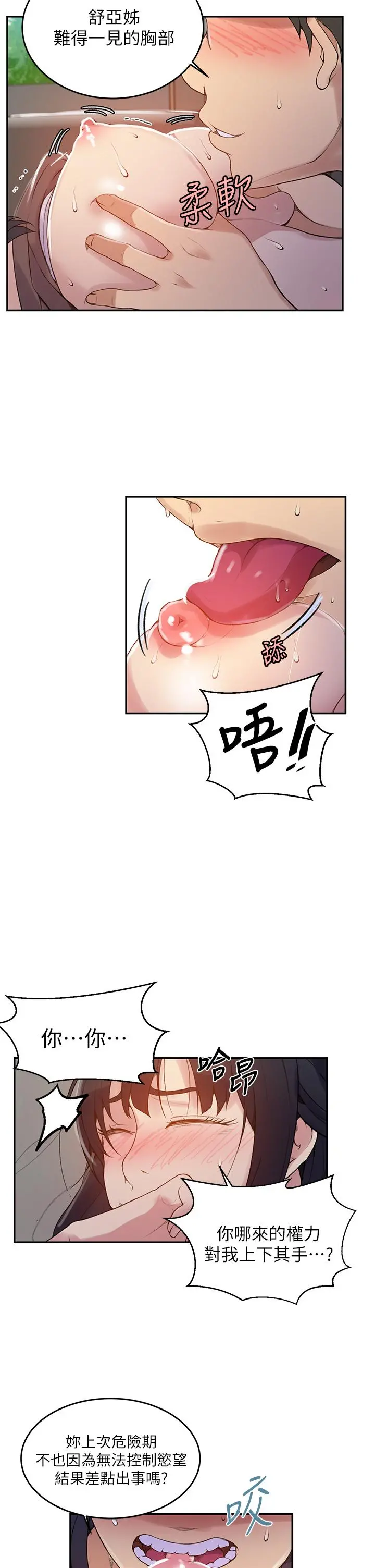 秘密教学 - 第128话-对你为所欲为的权力 - page 7