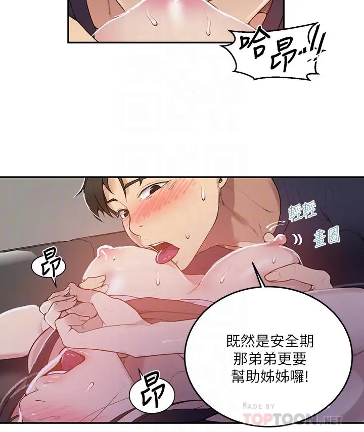 秘密教学 - 第128话-对你为所欲为的权力 - page 8