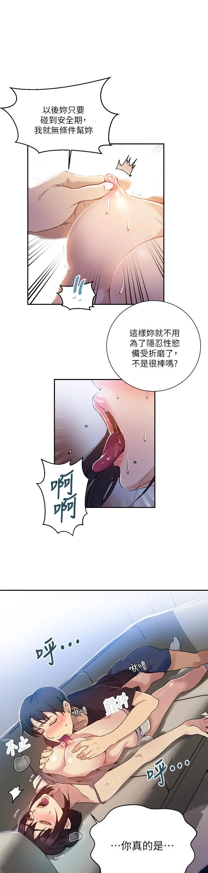 秘密教学 - 第128话-对你为所欲为的权力 - page 9