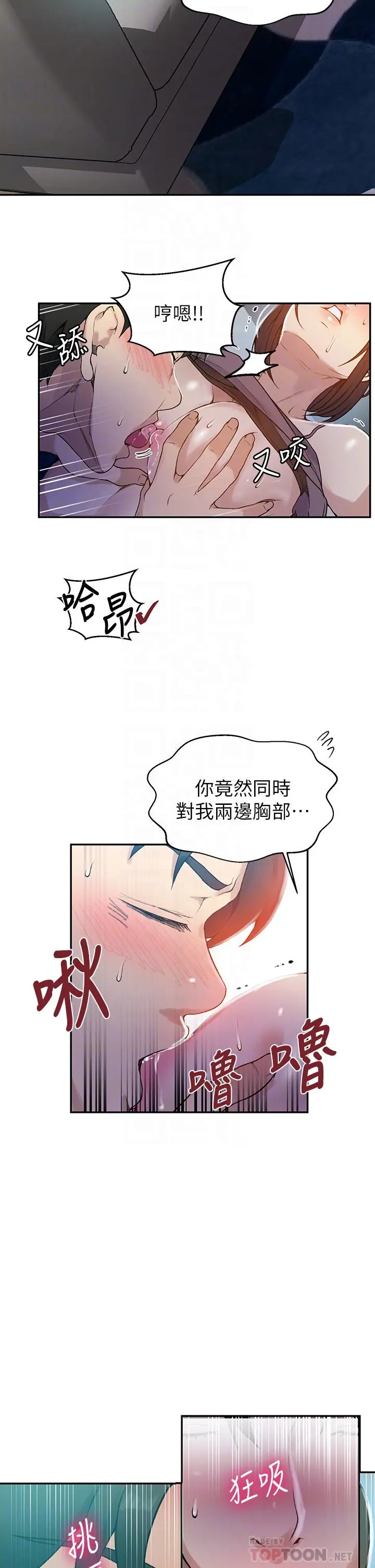 秘密教学 - 第128话-对你为所欲为的权力 - page 10