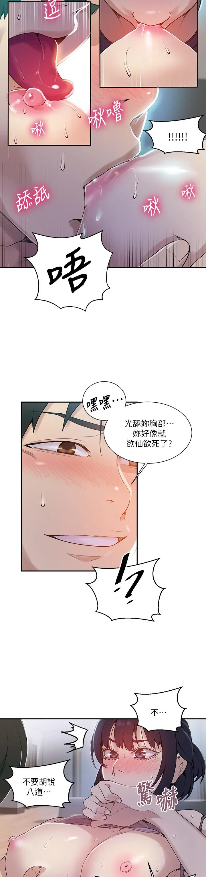 秘密教学 - 第128话-对你为所欲为的权力 - page 11