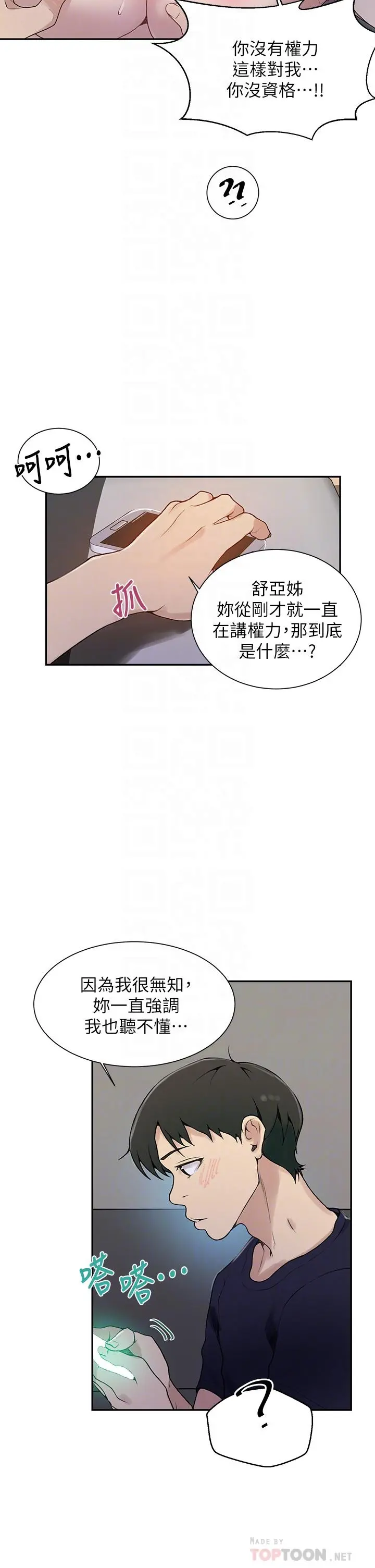 秘密教学 - 第128话-对你为所欲为的权力 - page 12
