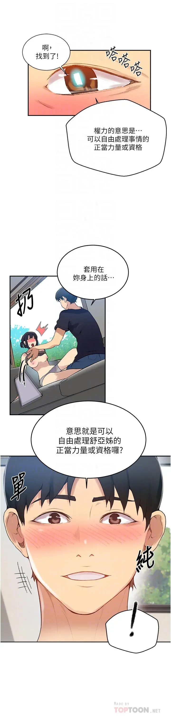 秘密教学 - 第128话-对你为所欲为的权力 - page 14
