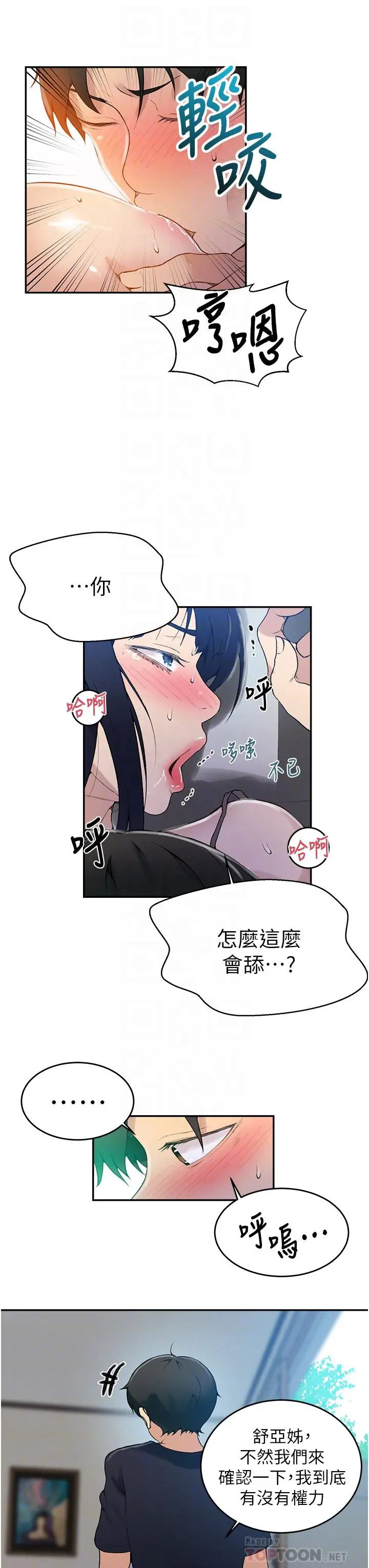 秘密教学 - 第128话-对你为所欲为的权力 - page 16
