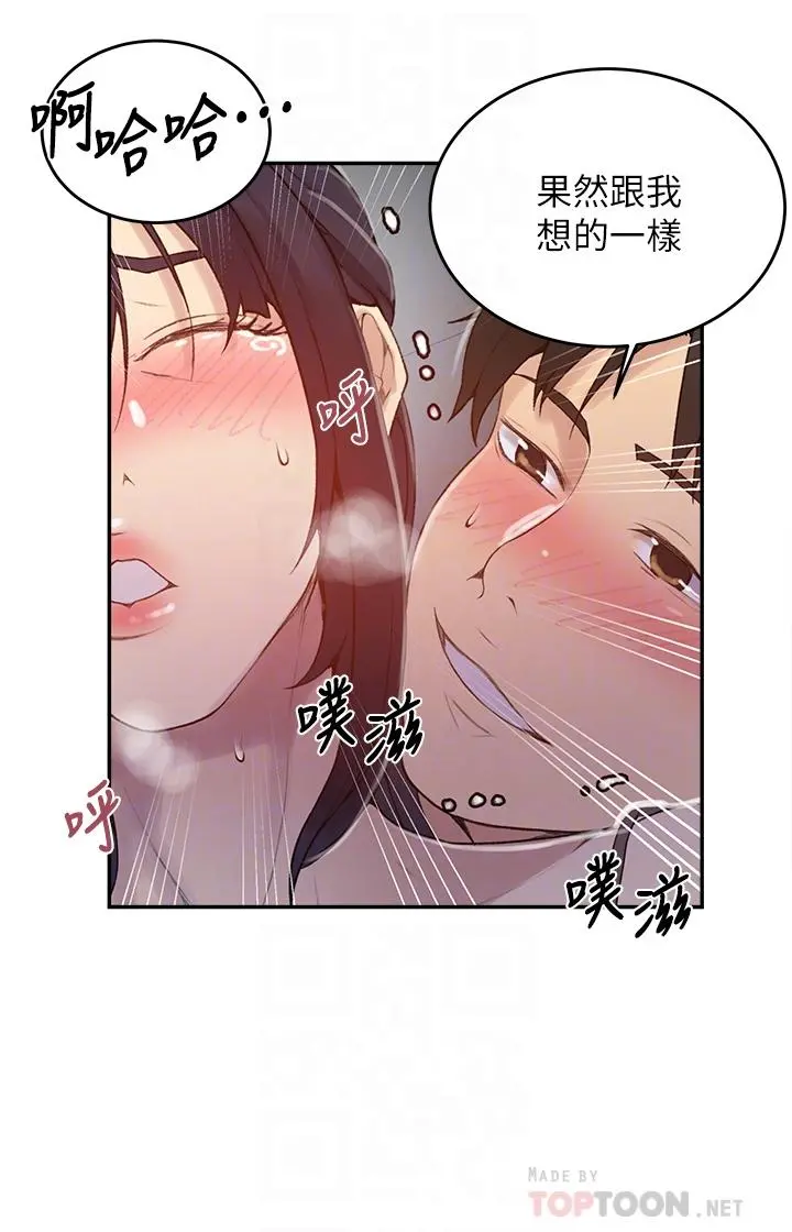 秘密教学 - 第128话-对你为所欲为的权力 - page 18