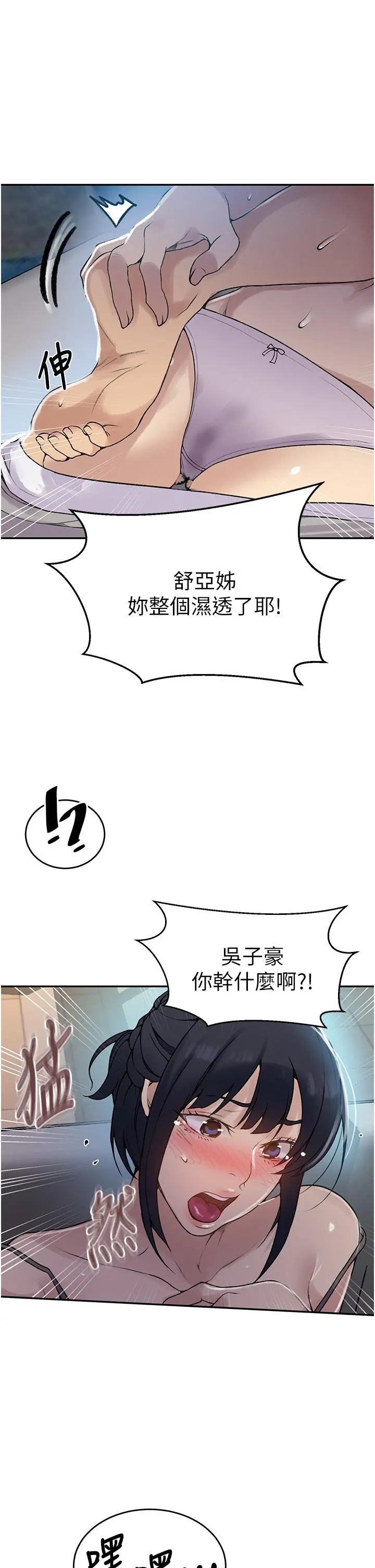 秘密教学 - 第128话-对你为所欲为的权力 - page 19