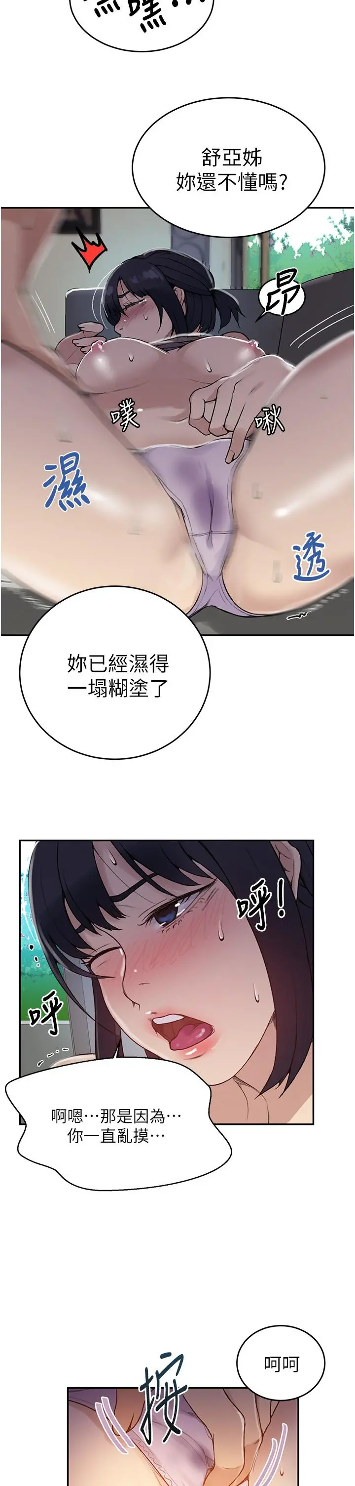 秘密教学 - 第128话-对你为所欲为的权力 - page 20