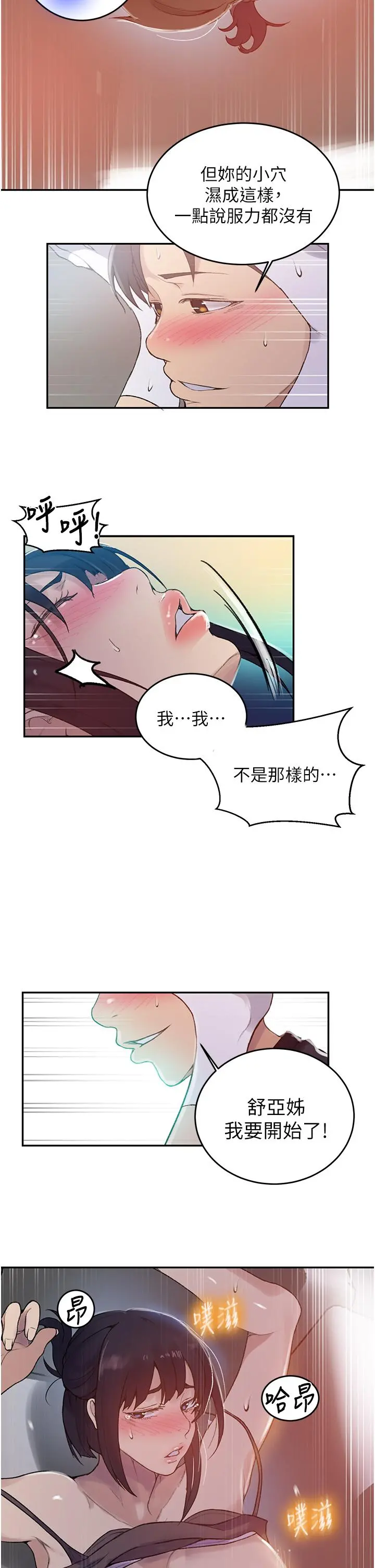 秘密教学 - 第128话-对你为所欲为的权力 - page 25