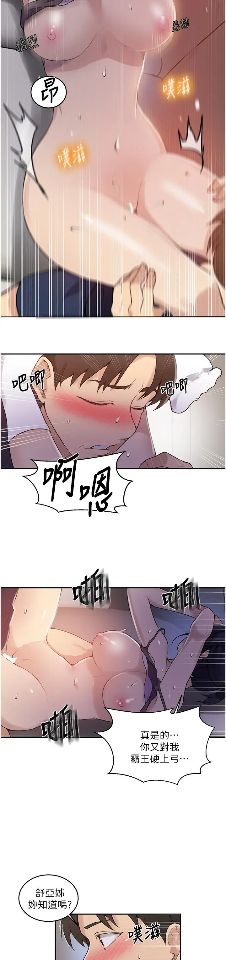 秘密教学 - 第128话-对你为所欲为的权力 - page 26
