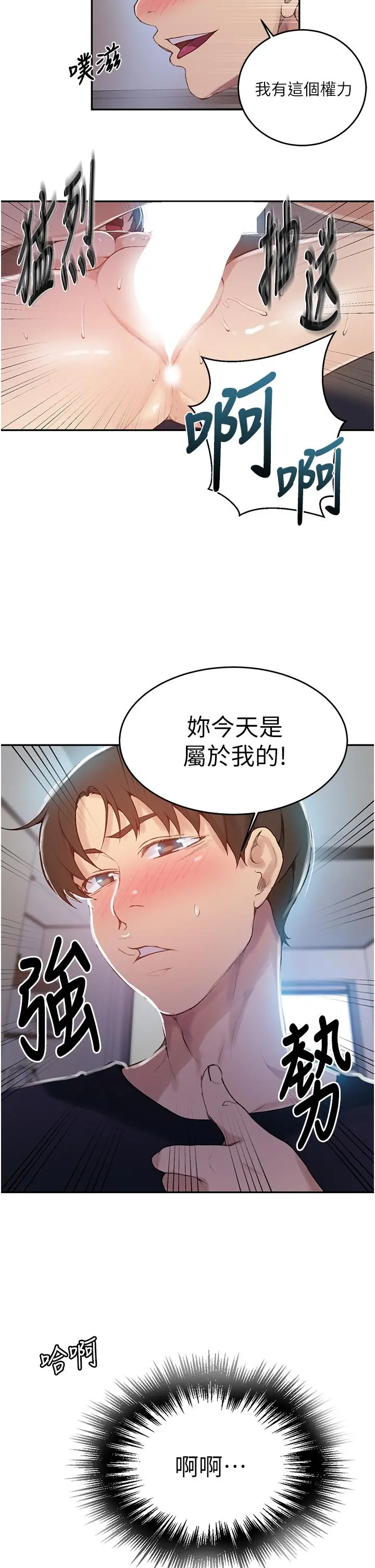 秘密教学 - 第128话-对你为所欲为的权力 - page 27