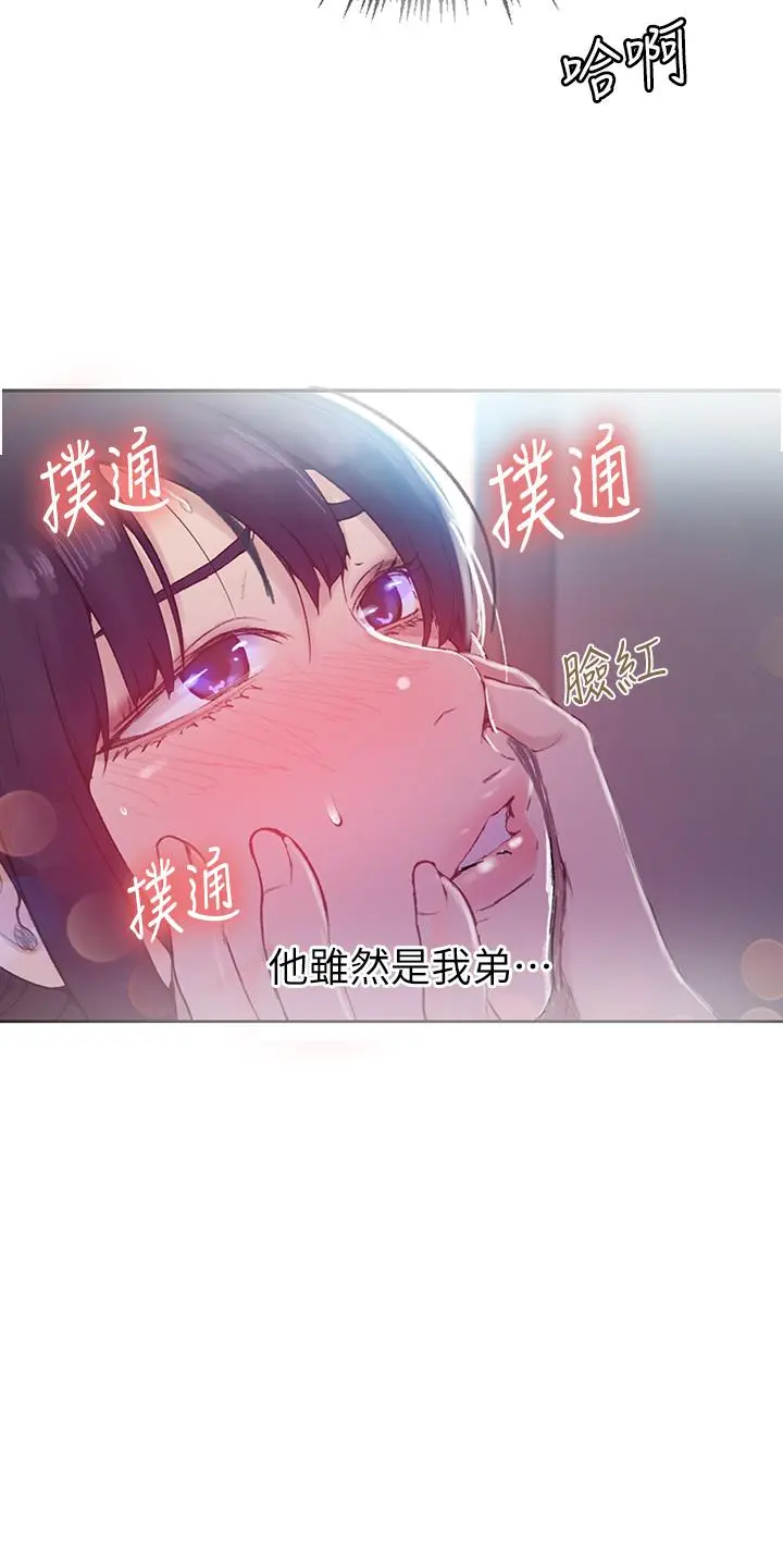 秘密教学 - 第128话-对你为所欲为的权力 - page 28