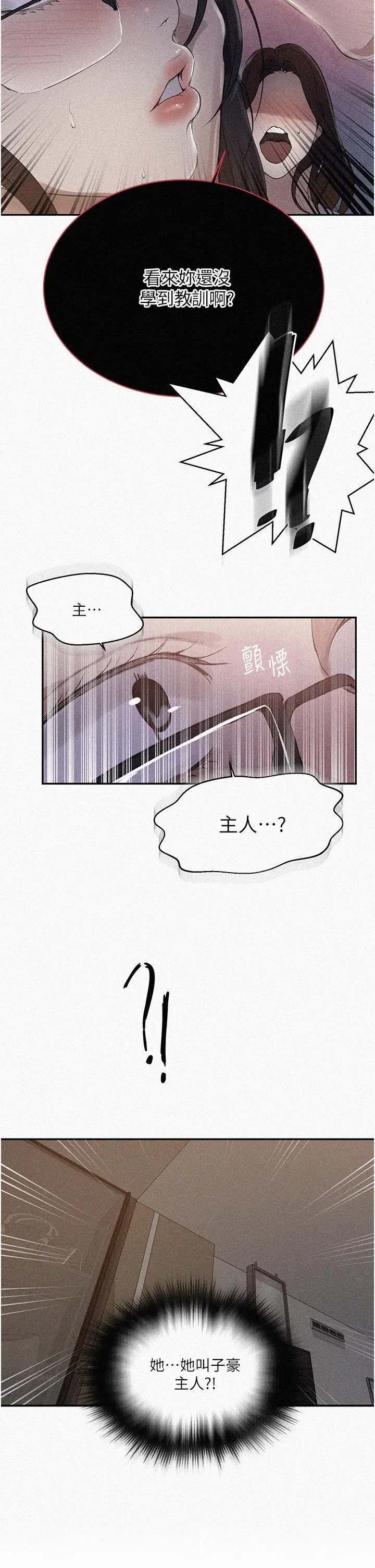 秘密教学 - 第150话-对小子豪上瘾的奴隶们 - page 2