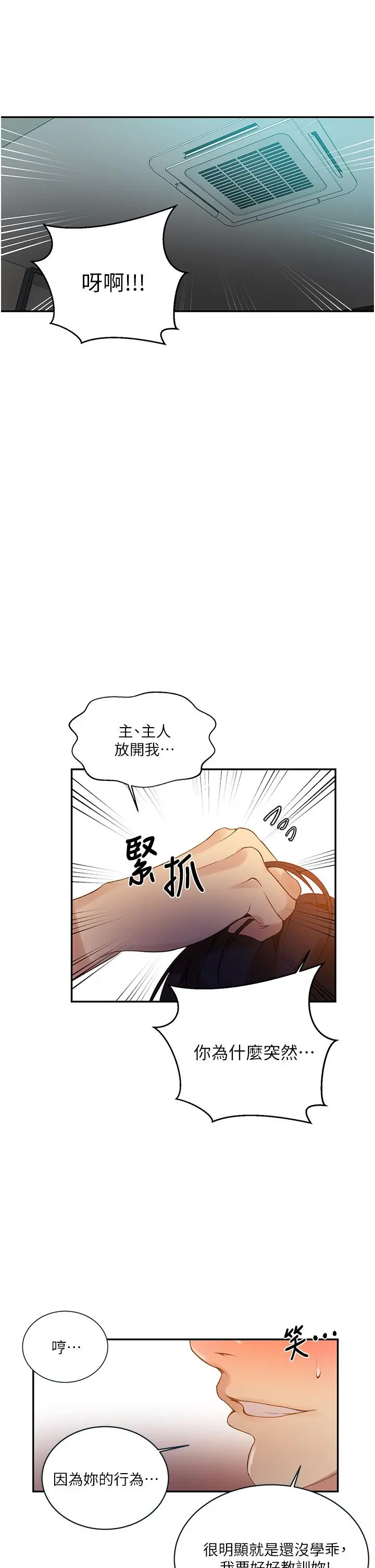 秘密教学 - 第150话-对小子豪上瘾的奴隶们 - page 5