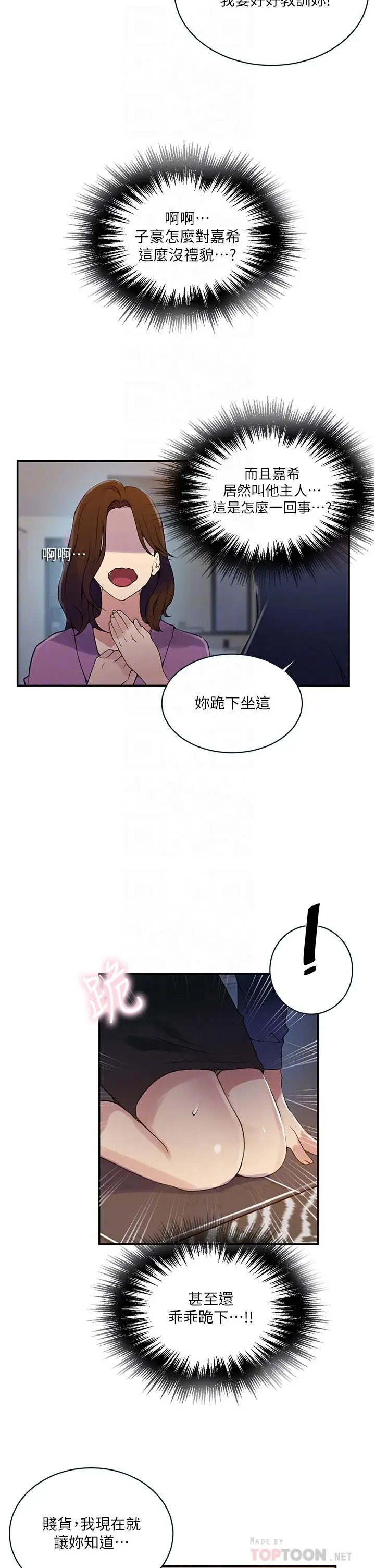 秘密教学 - 第150话-对小子豪上瘾的奴隶们 - page 6