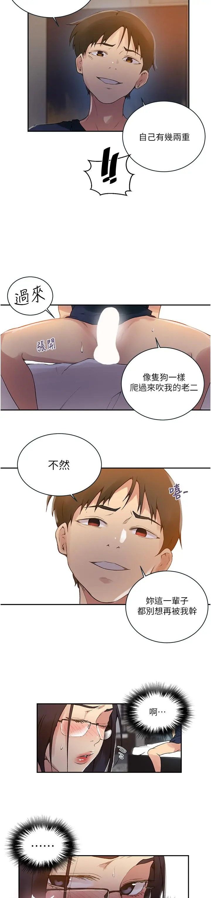 秘密教学 - 第150话-对小子豪上瘾的奴隶们 - page 7