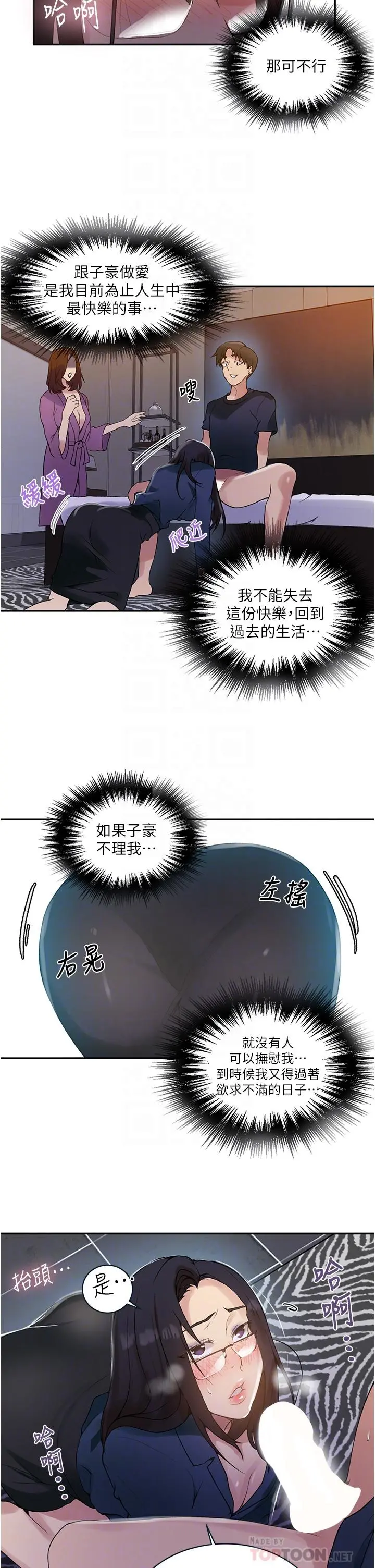 秘密教学 - 第150话-对小子豪上瘾的奴隶们 - page 8