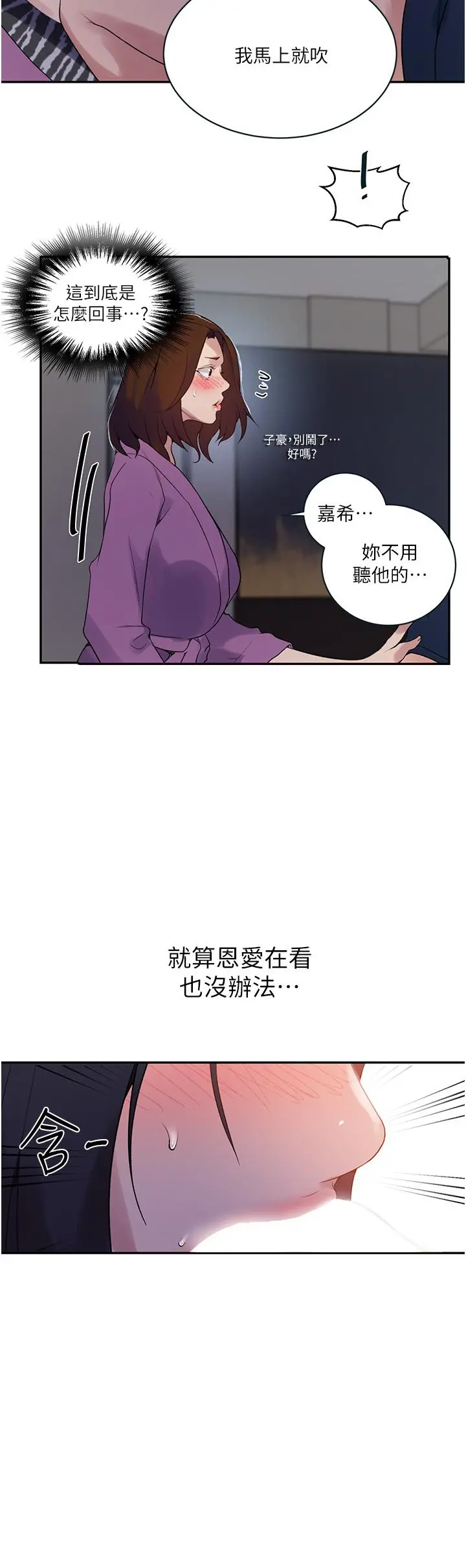 秘密教学 - 第150话-对小子豪上瘾的奴隶们 - page 9