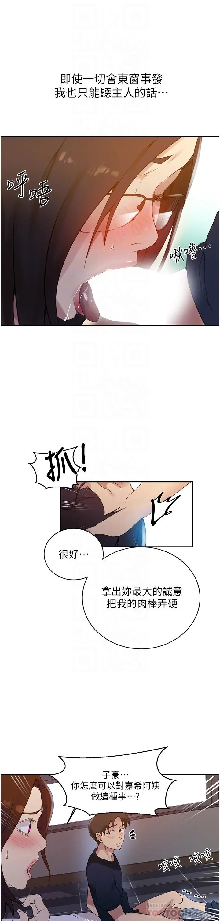 秘密教学 - 第150话-对小子豪上瘾的奴隶们 - page 10