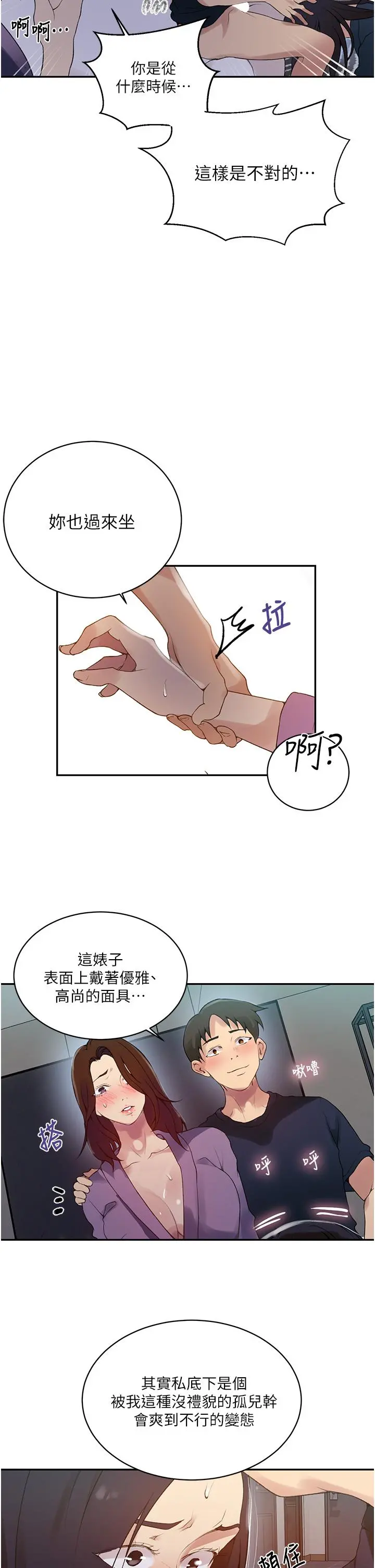 秘密教学 - 第150话-对小子豪上瘾的奴隶们 - page 11