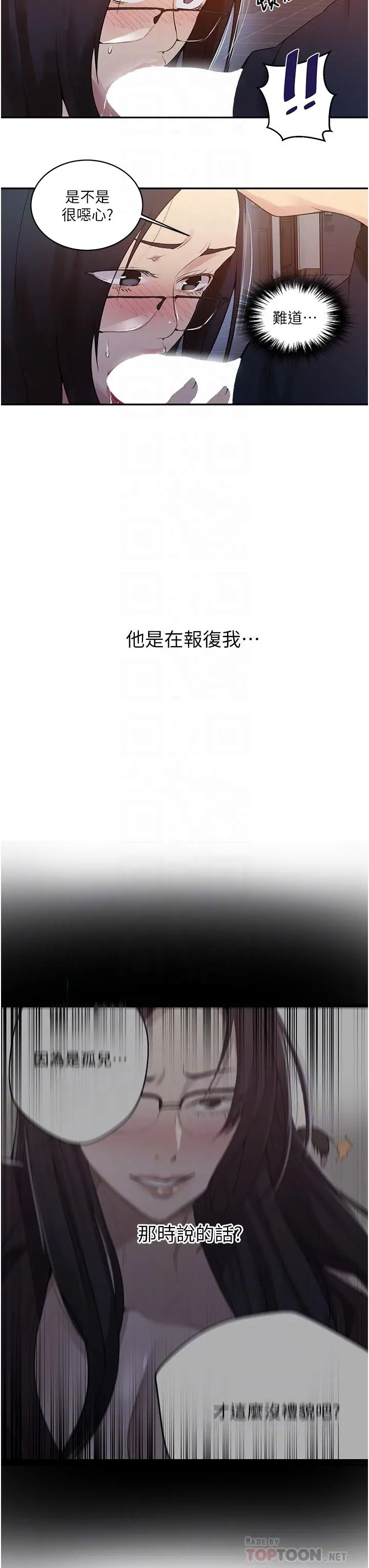 秘密教学 - 第150话-对小子豪上瘾的奴隶们 - page 12