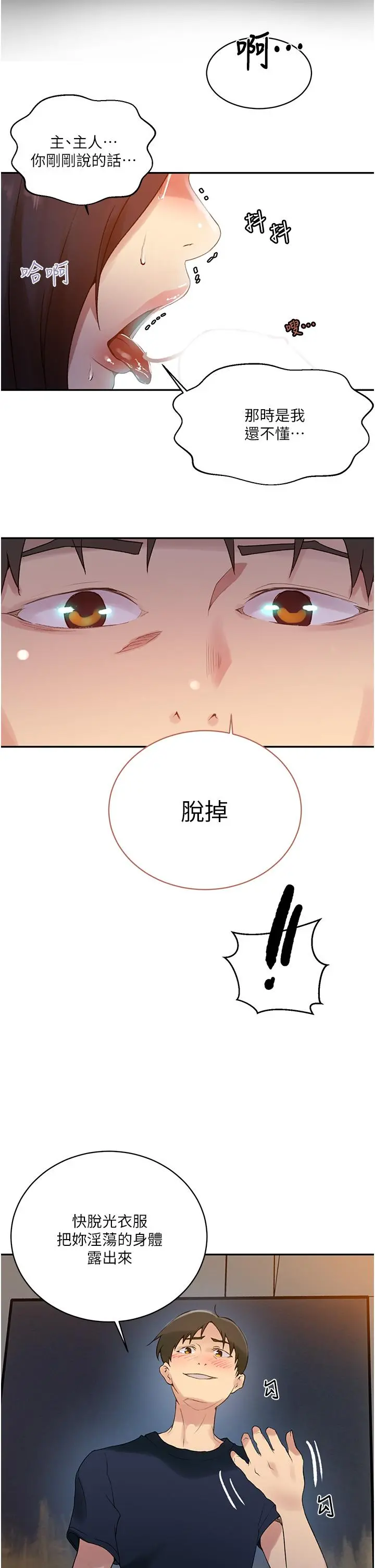 秘密教学 - 第150话-对小子豪上瘾的奴隶们 - page 13