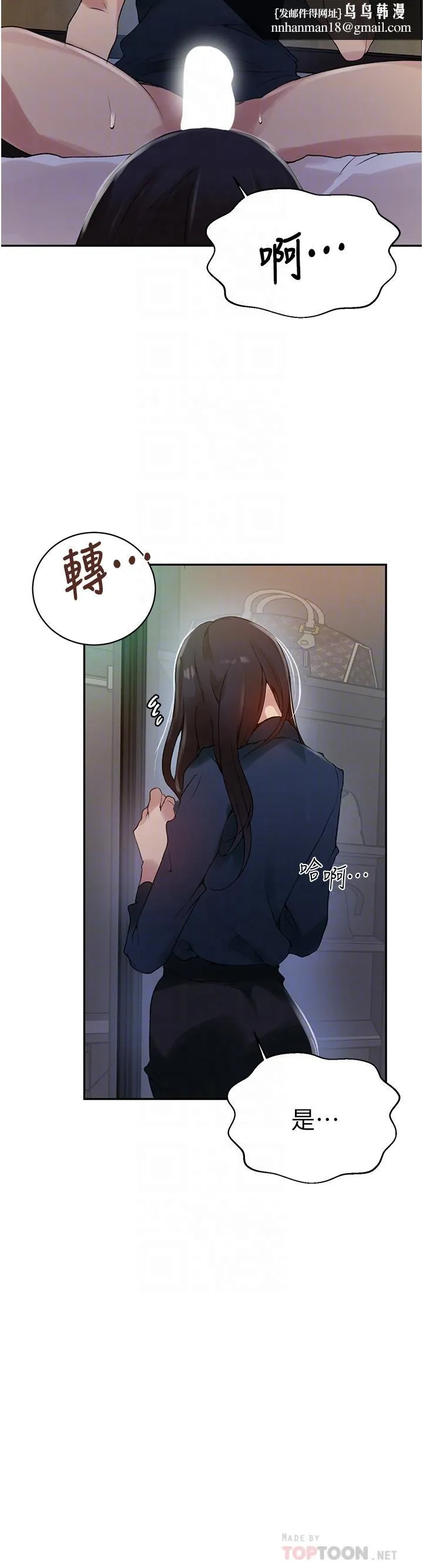 秘密教学 - 第150话-对小子豪上瘾的奴隶们 - page 14
