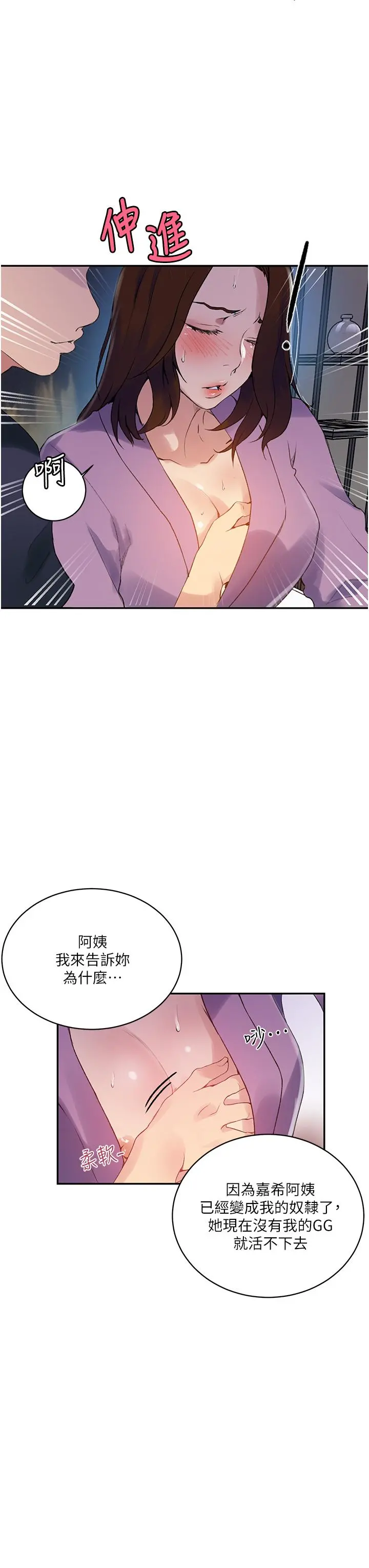 秘密教学 - 第150话-对小子豪上瘾的奴隶们 - page 17