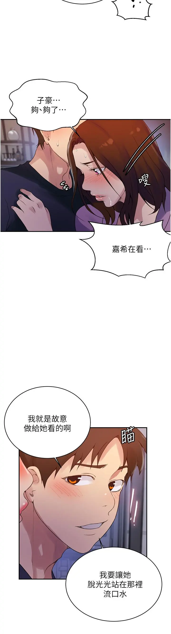 秘密教学 - 第150话-对小子豪上瘾的奴隶们 - page 19