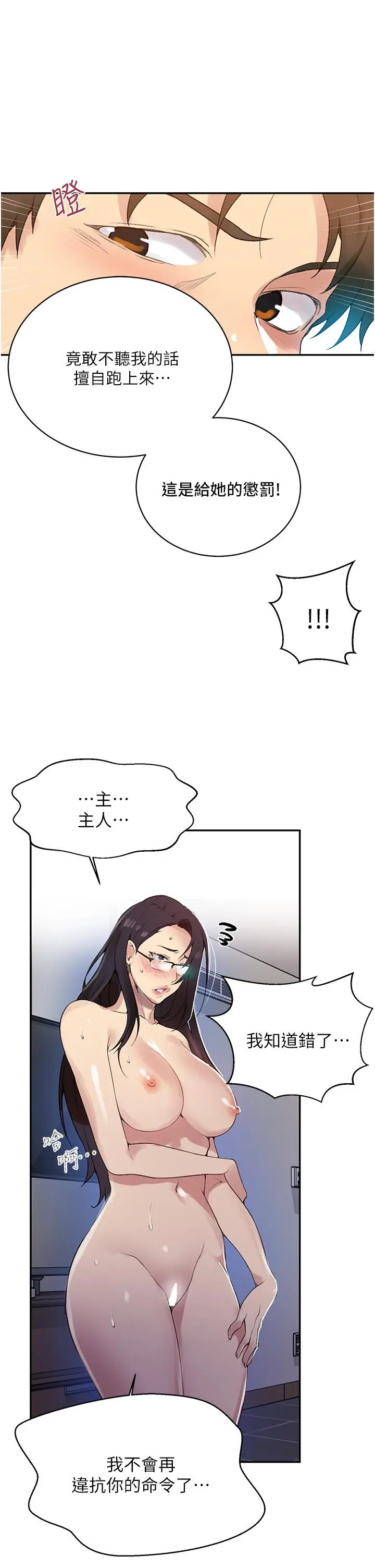 秘密教学 - 第150话-对小子豪上瘾的奴隶们 - page 20