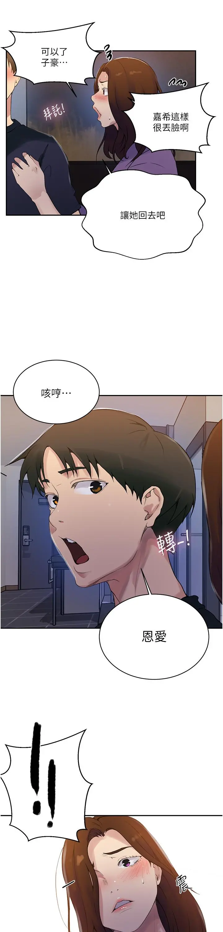 秘密教学 - 第150话-对小子豪上瘾的奴隶们 - page 21