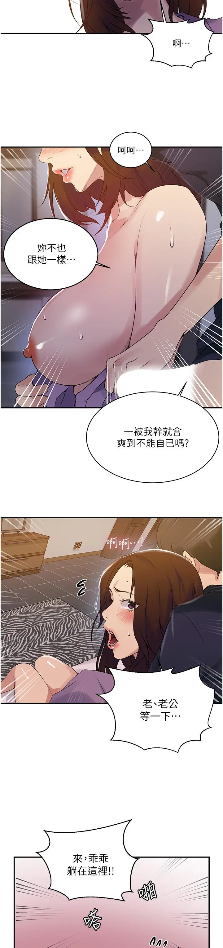 秘密教学 - 第150话-对小子豪上瘾的奴隶们 - page 22