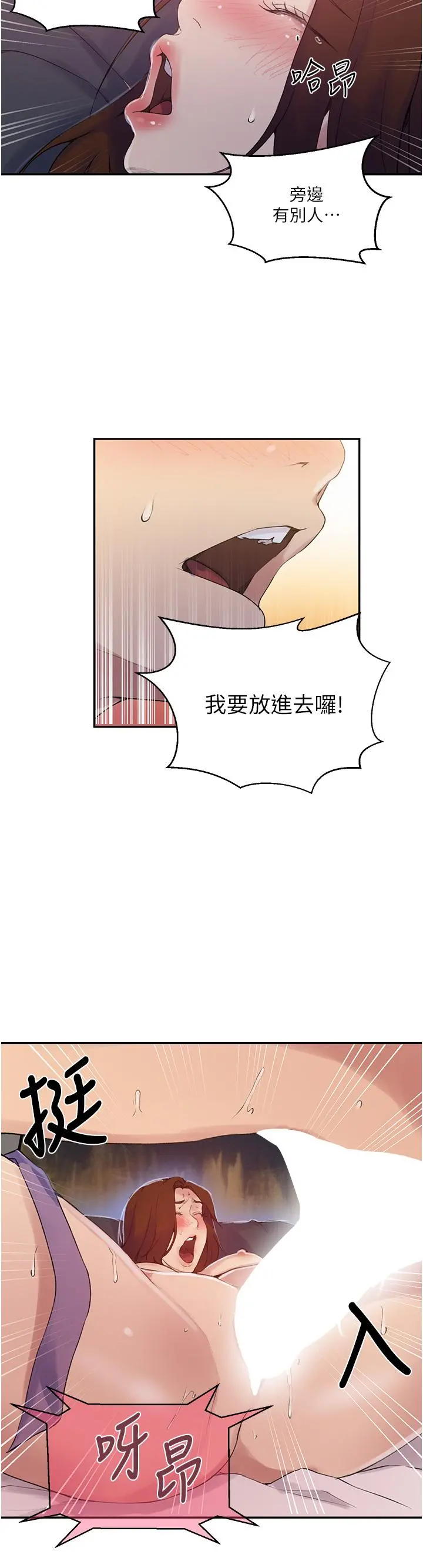 秘密教学 - 第150话-对小子豪上瘾的奴隶们 - page 24