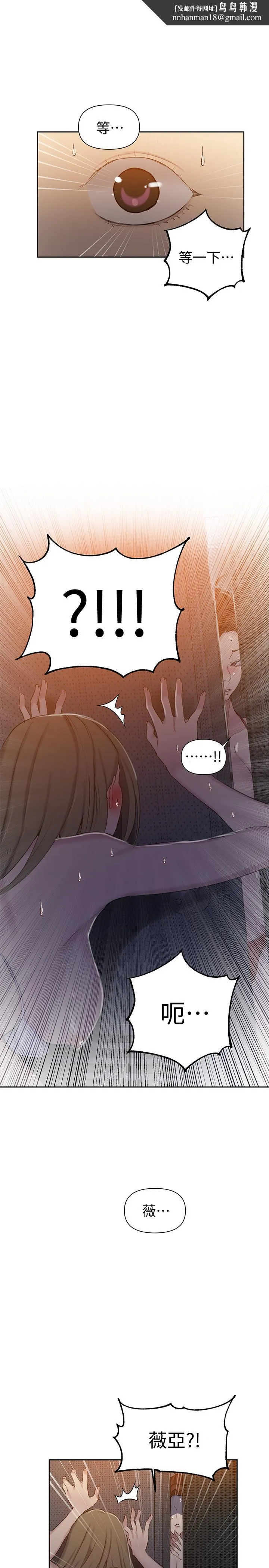 秘密教学 - 第53话-子豪源源不绝的性慾 - page 1