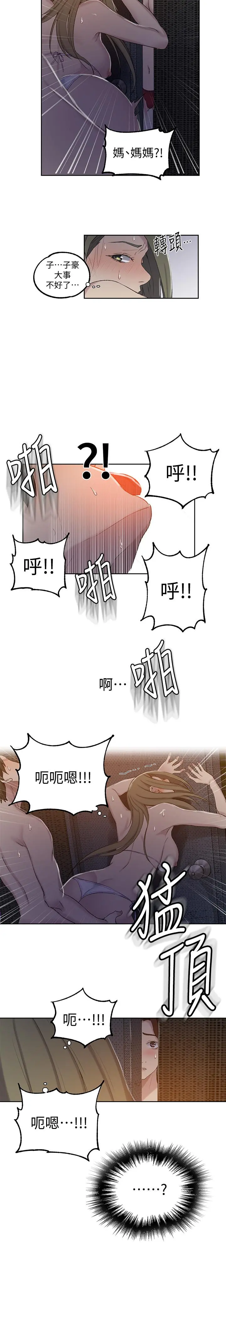 秘密教学 - 第53话-子豪源源不绝的性慾 - page 2