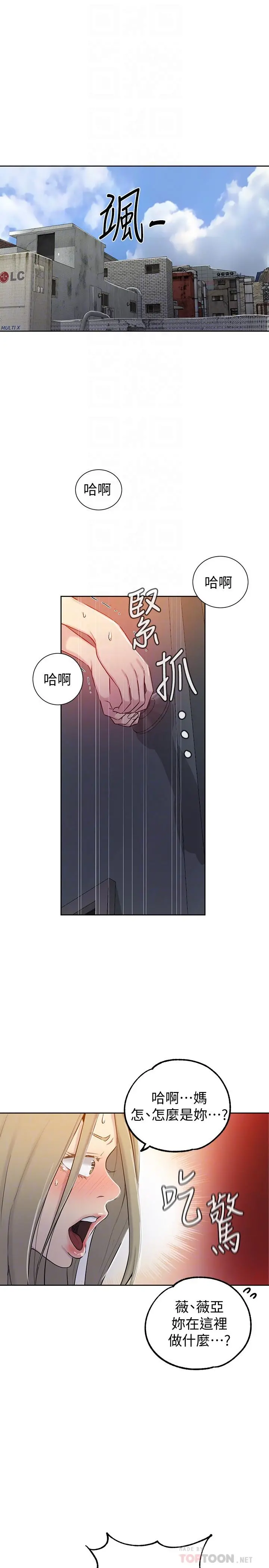 秘密教学 - 第53话-子豪源源不绝的性慾 - page 4