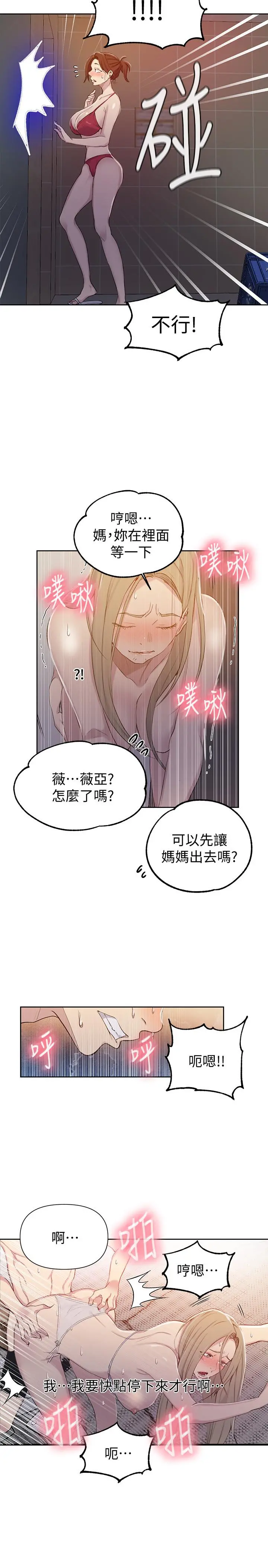秘密教学 - 第53话-子豪源源不绝的性慾 - page 5