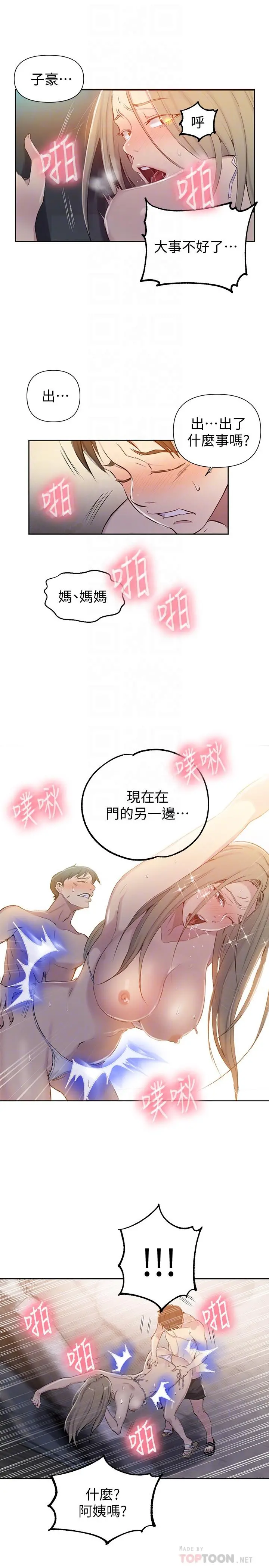 秘密教学 - 第53话-子豪源源不绝的性慾 - page 6