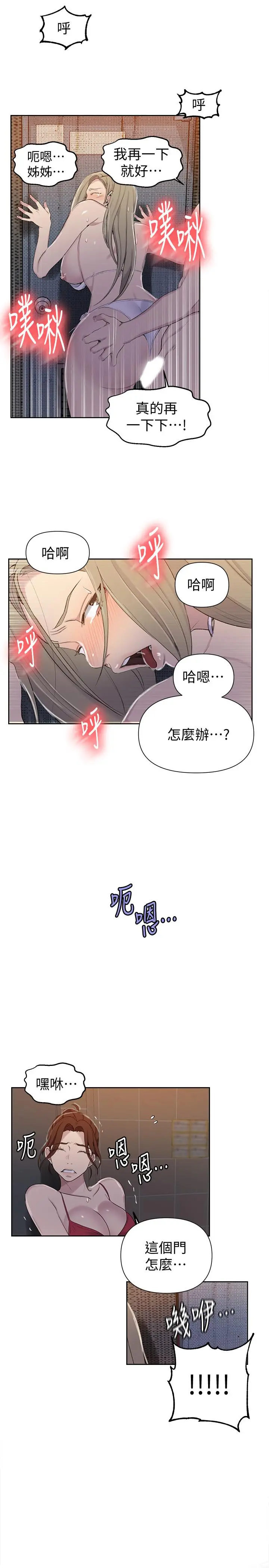 秘密教学 - 第53话-子豪源源不绝的性慾 - page 9