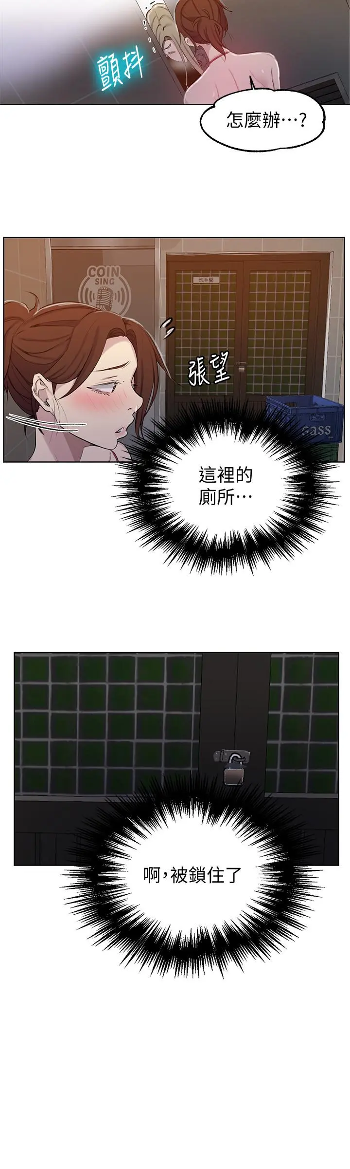 秘密教学 - 第53话-子豪源源不绝的性慾 - page 11