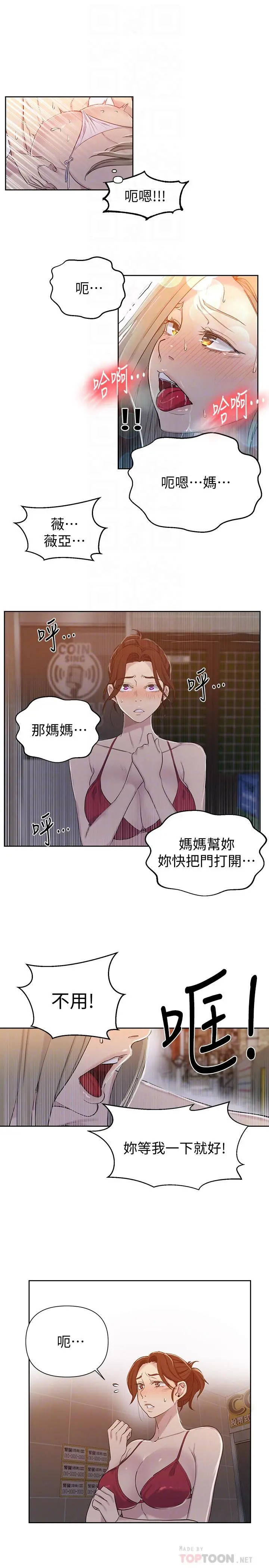 秘密教学 - 第53话-子豪源源不绝的性慾 - page 12