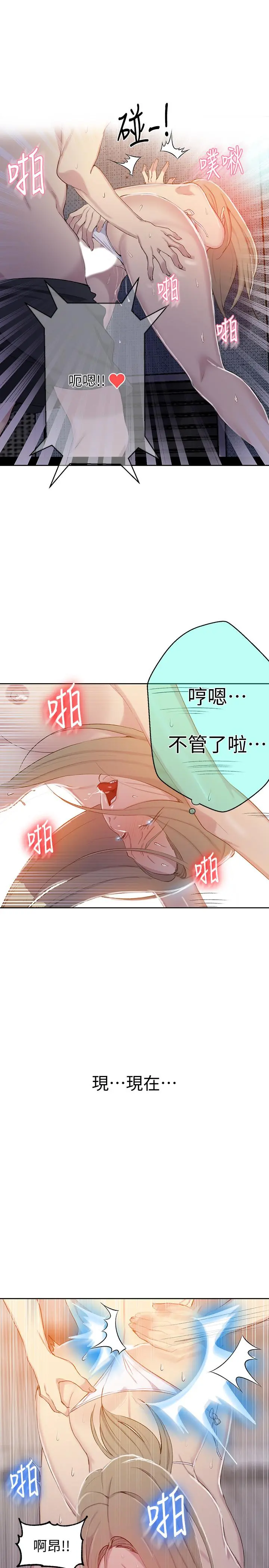 秘密教学 - 第53话-子豪源源不绝的性慾 - page 13