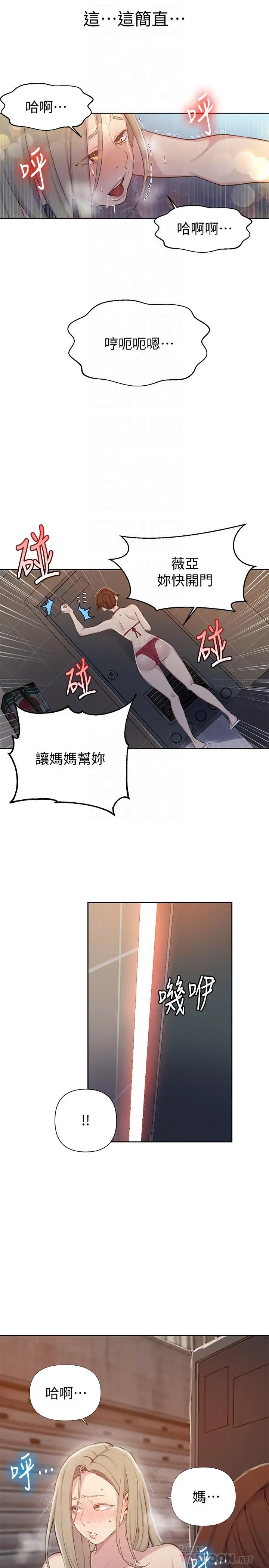 秘密教学 - 第53话-子豪源源不绝的性慾 - page 16