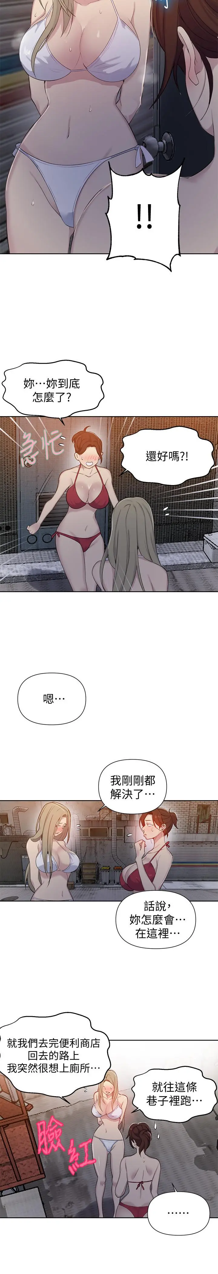 秘密教学 - 第53话-子豪源源不绝的性慾 - page 17