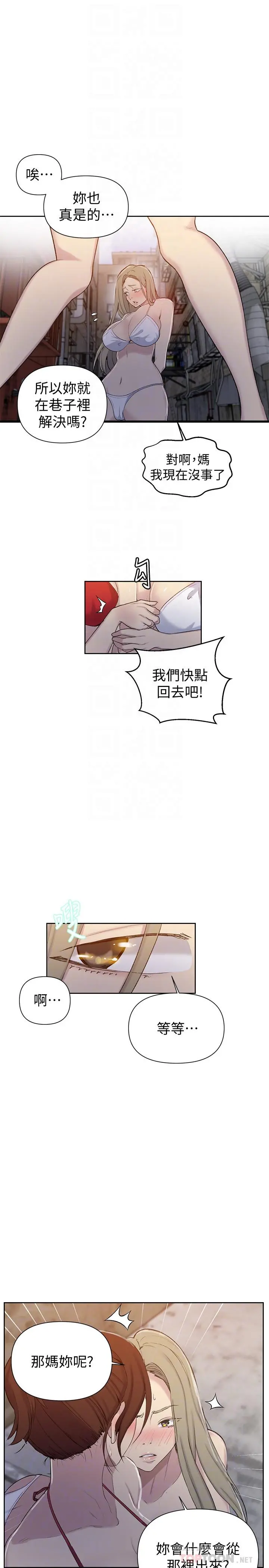 秘密教学 - 第53话-子豪源源不绝的性慾 - page 18