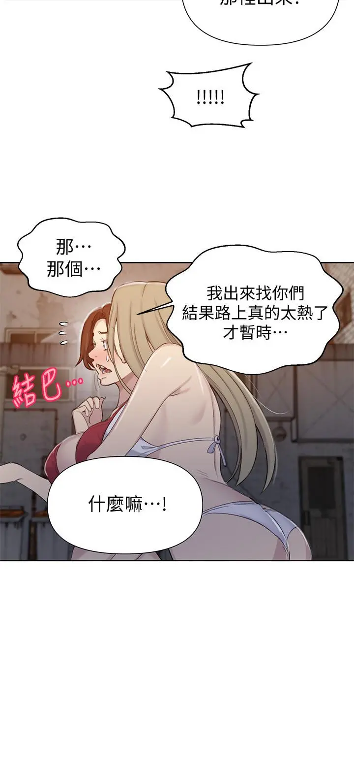 秘密教学 - 第53话-子豪源源不绝的性慾 - page 19