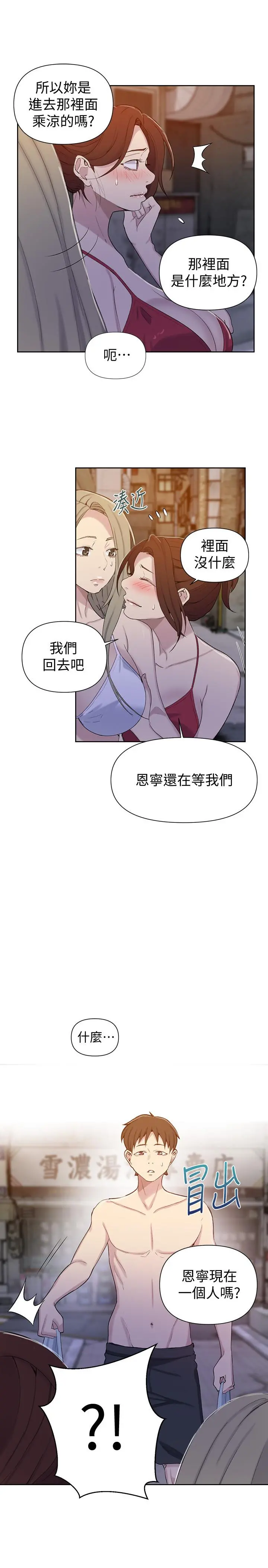 秘密教学 - 第53话-子豪源源不绝的性慾 - page 20