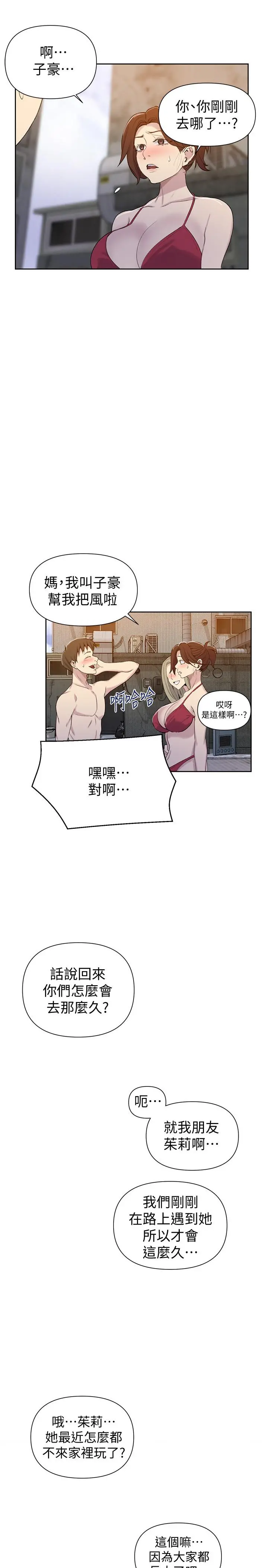 秘密教学 - 第53话-子豪源源不绝的性慾 - page 21